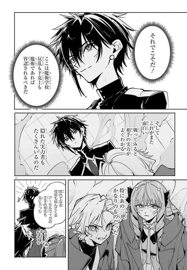 Kunon the Sorcerer Can See Kunon the Sorcerer Can See Through 魔術師クノンは見えている 第40話 - 3