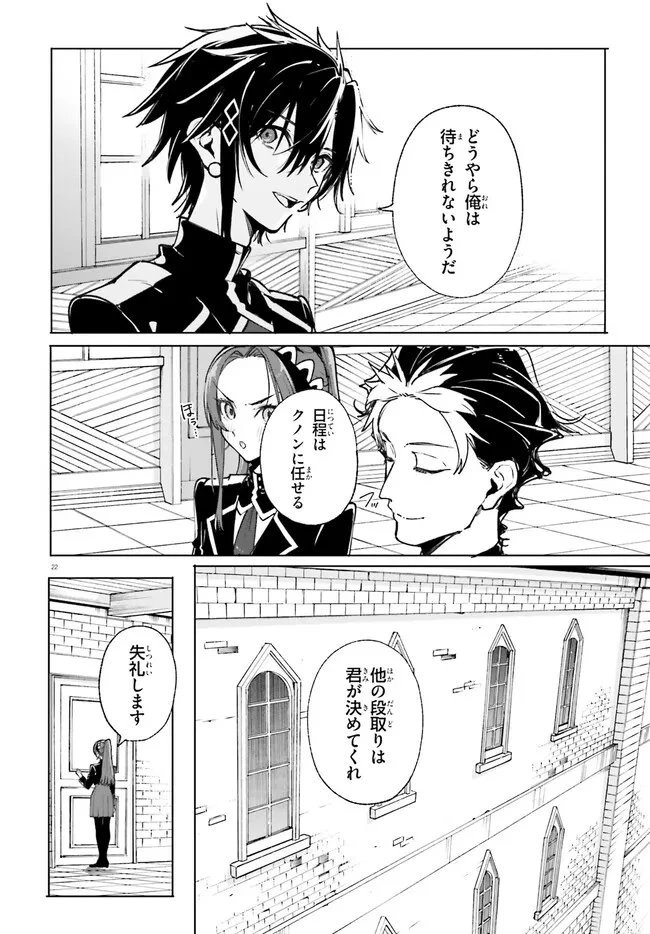 Kunon the Sorcerer Can See Kunon the Sorcerer Can See Through 魔術師クノンは見えている 第40.2話 - 5