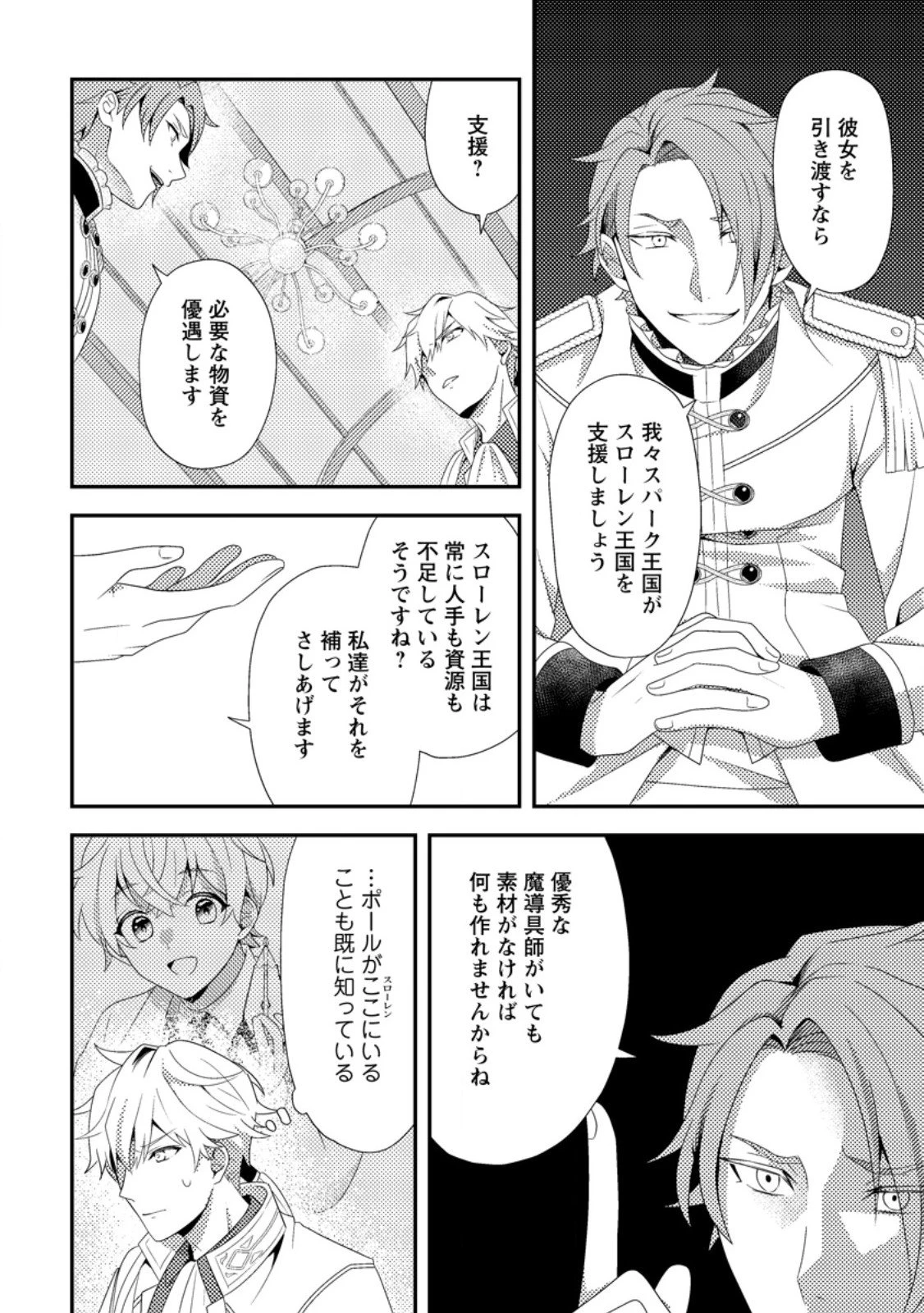 偽者に奪われた聖女の地位、なんとしても取り返さ……なくていっか！ 第9.2話 - 3