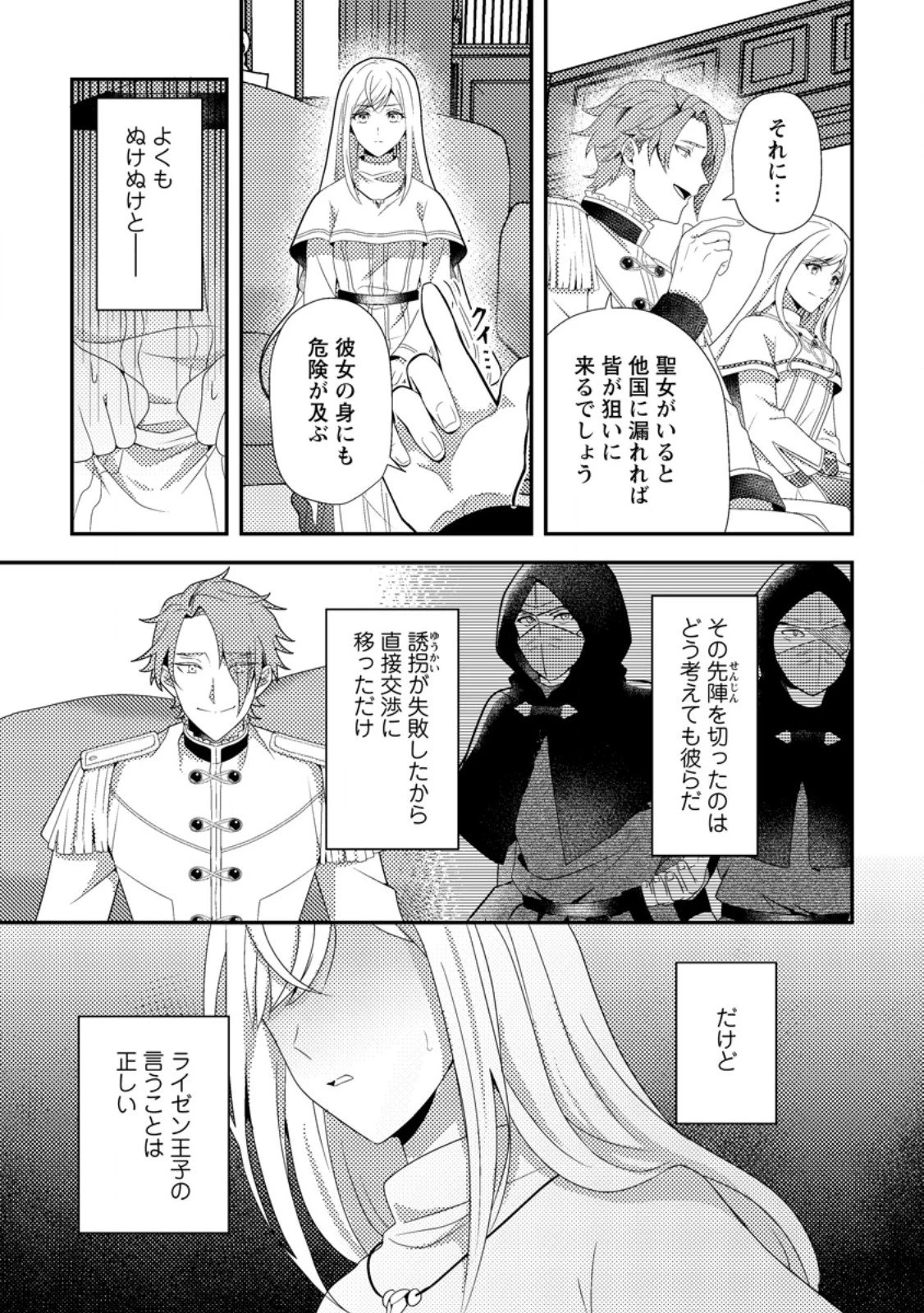 偽者に奪われた聖女の地位、なんとしても取り返さ……なくていっか！ 第9.2話 - 4