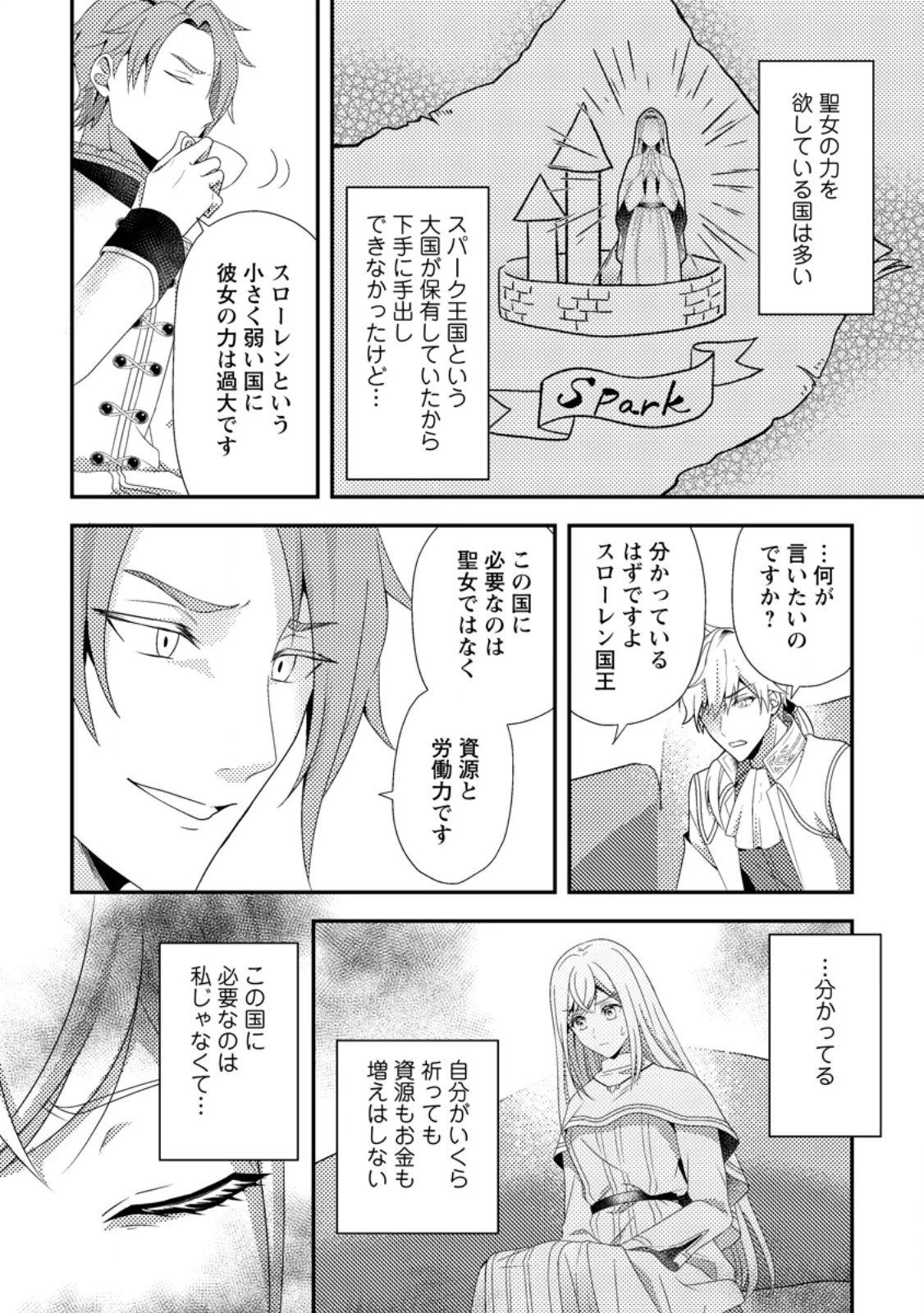偽者に奪われた聖女の地位、なんとしても取り返さ……なくていっか！ 第9.2話 - 5