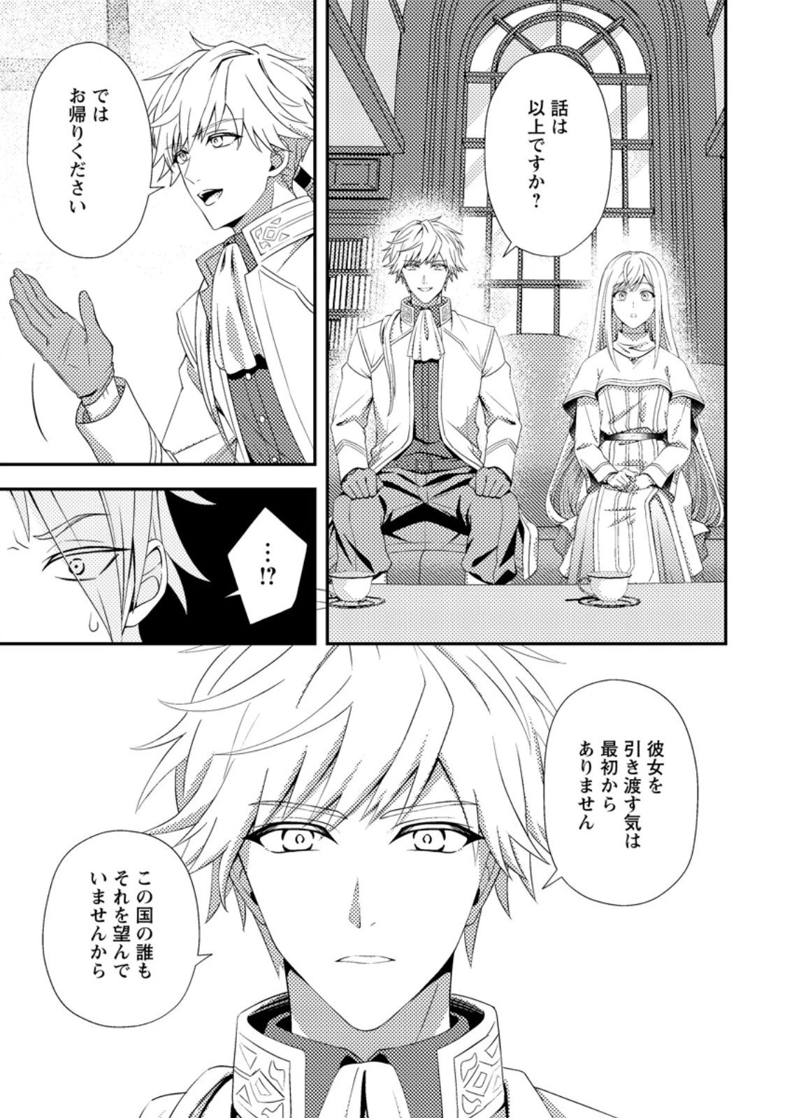 偽者に奪われた聖女の地位、なんとしても取り返さ……なくていっか！ 第9.2話 - 6
