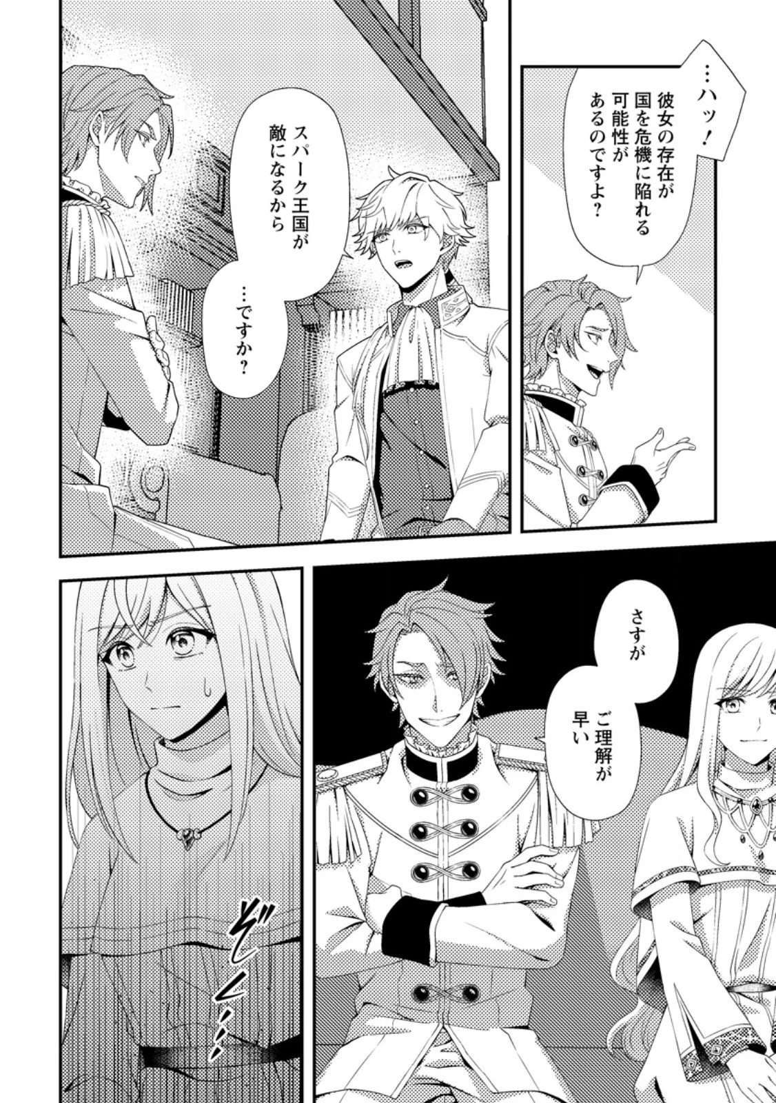 偽者に奪われた聖女の地位、なんとしても取り返さ……なくていっか！ 第9.2話 - 7