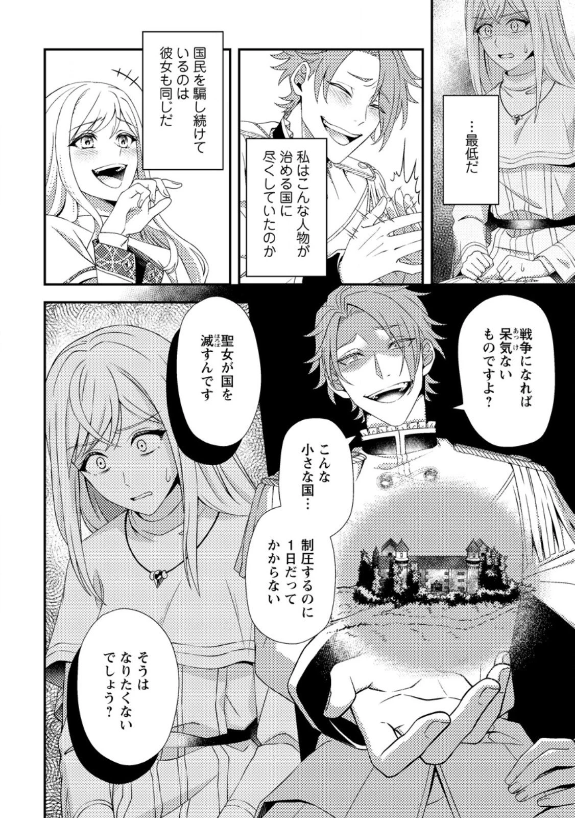 偽者に奪われた聖女の地位、なんとしても取り返さ……なくていっか！ 第9.2話 - 9