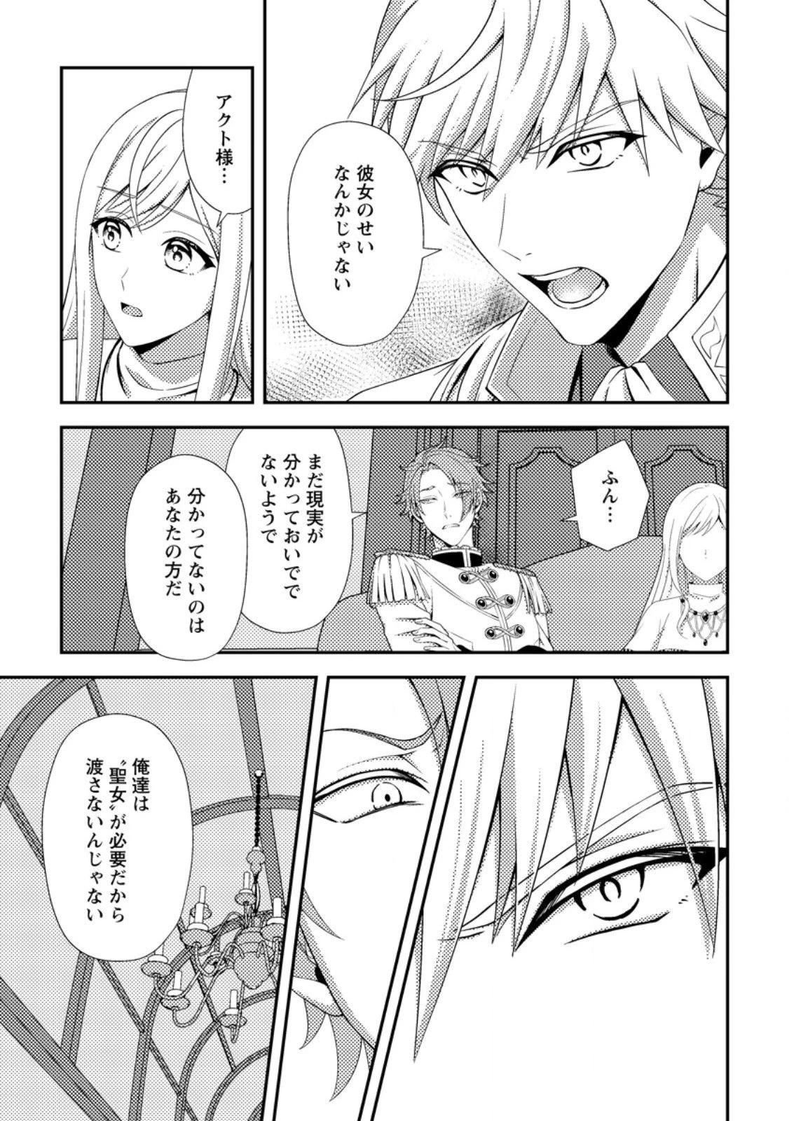 偽者に奪われた聖女の地位、なんとしても取り返さ……なくていっか！ 第9.2話 - 10