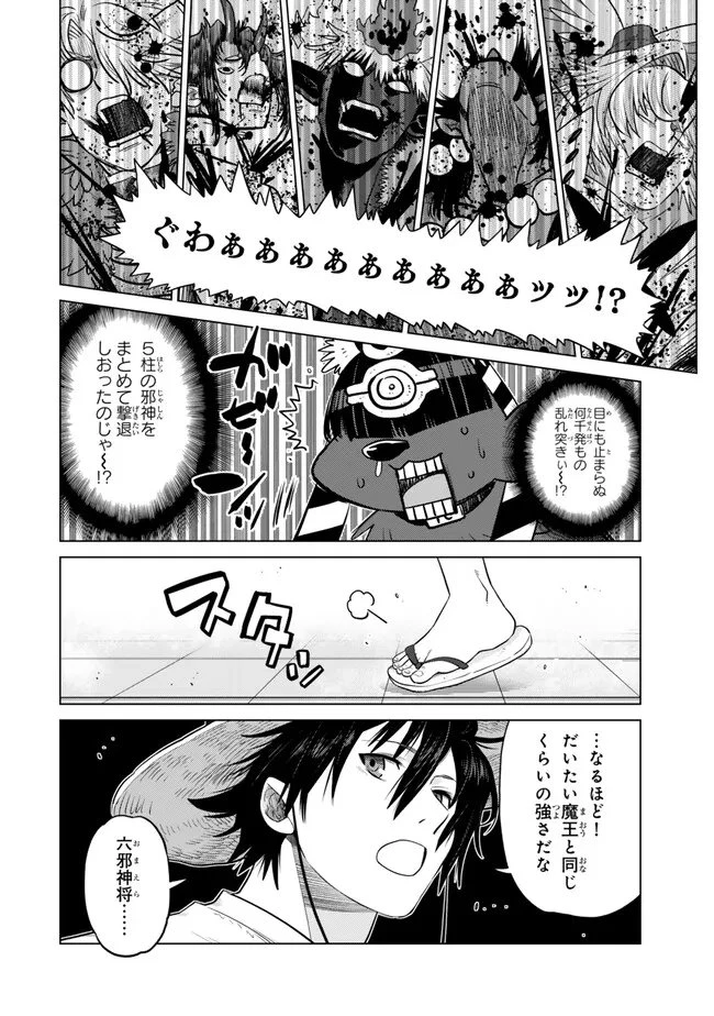 落ちこぼれだった兄が実は最強 ～史上最強の勇者は転生し、学園で無自覚に無双する～ 第42.2話 - 1