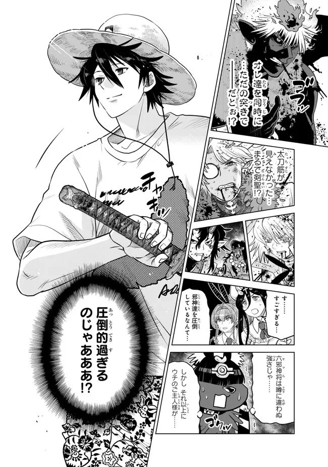 落ちこぼれだった兄が実は最強 ～史上最強の勇者は転生し、学園で無自覚に無双する～ 第42.2話 - 3