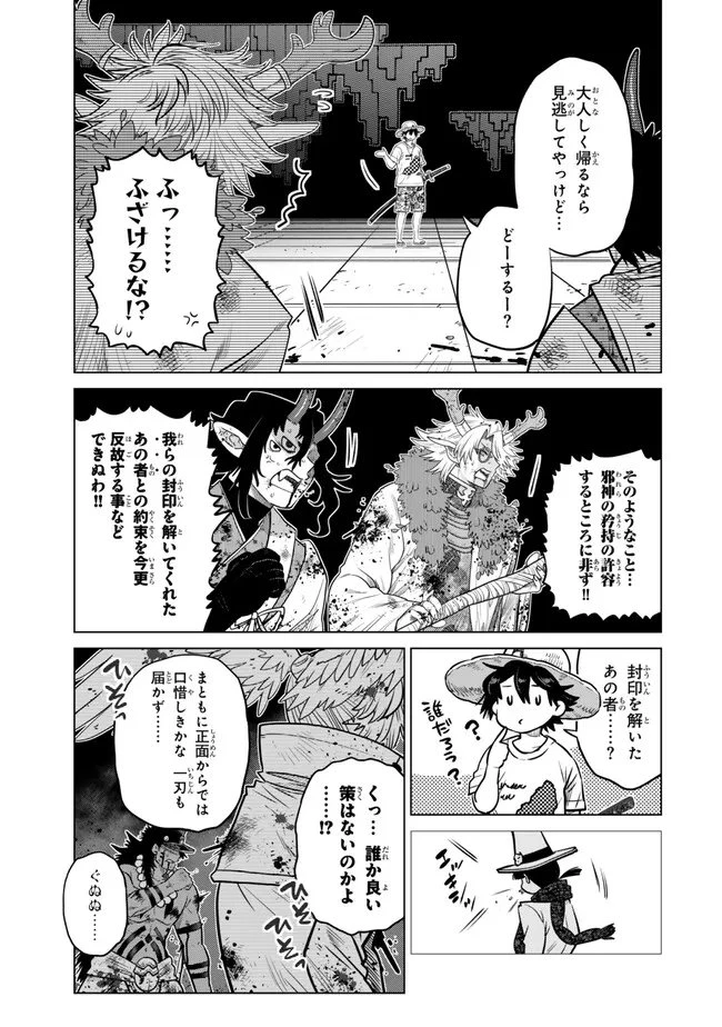 落ちこぼれだった兄が実は最強 ～史上最強の勇者は転生し、学園で無自覚に無双する～ 第42.2話 - 4