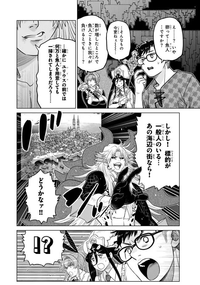 落ちこぼれだった兄が実は最強 ～史上最強の勇者は転生し、学園で無自覚に無双する～ 第42.2話 - 7