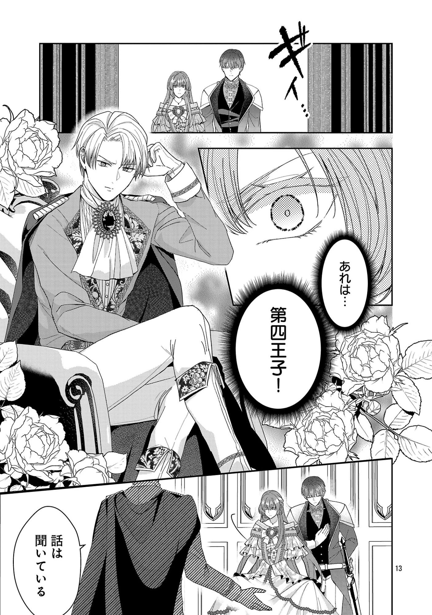 無能と蔑まれた令嬢は婚約破棄され、辺境の聖女と呼ばれる～傲慢な婚約者を捨て、護衛騎士と幸せになります～ 第19.2話 - 1