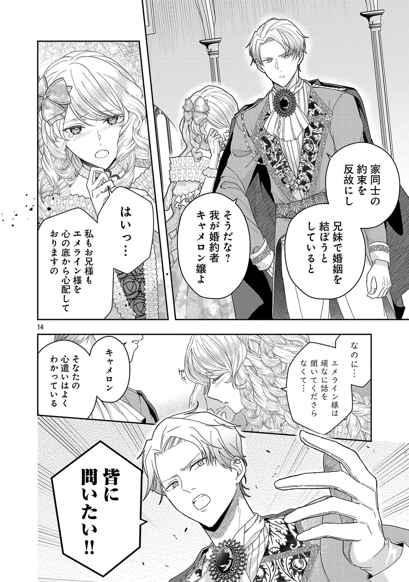 無能と蔑まれた令嬢は婚約破棄され、辺境の聖女と呼ばれる～傲慢な婚約者を捨て、護衛騎士と幸せになります～ 第19.2話 - 2