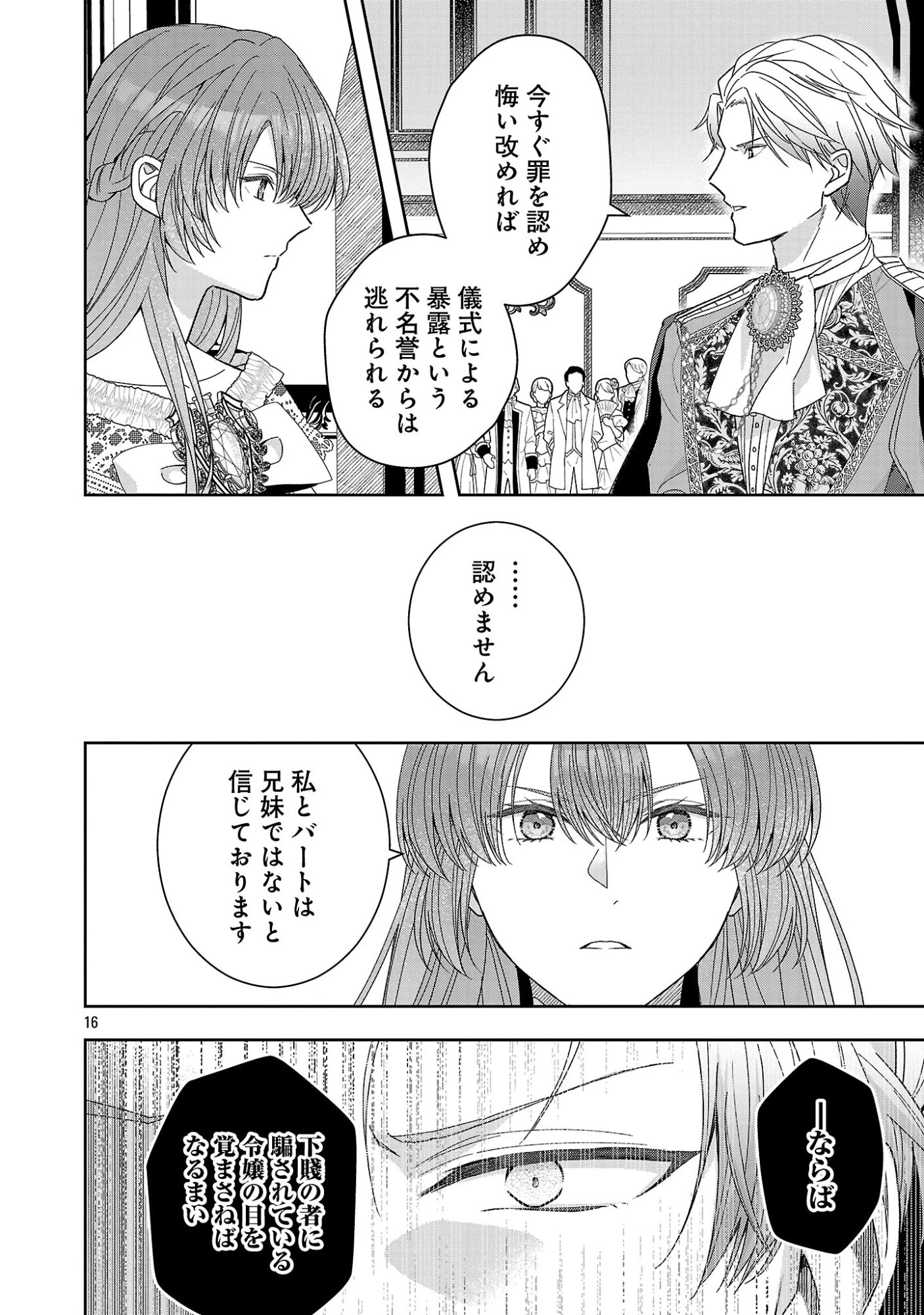 無能と蔑まれた令嬢は婚約破棄され、辺境の聖女と呼ばれる～傲慢な婚約者を捨て、護衛騎士と幸せになります～ 第19.2話 - 4