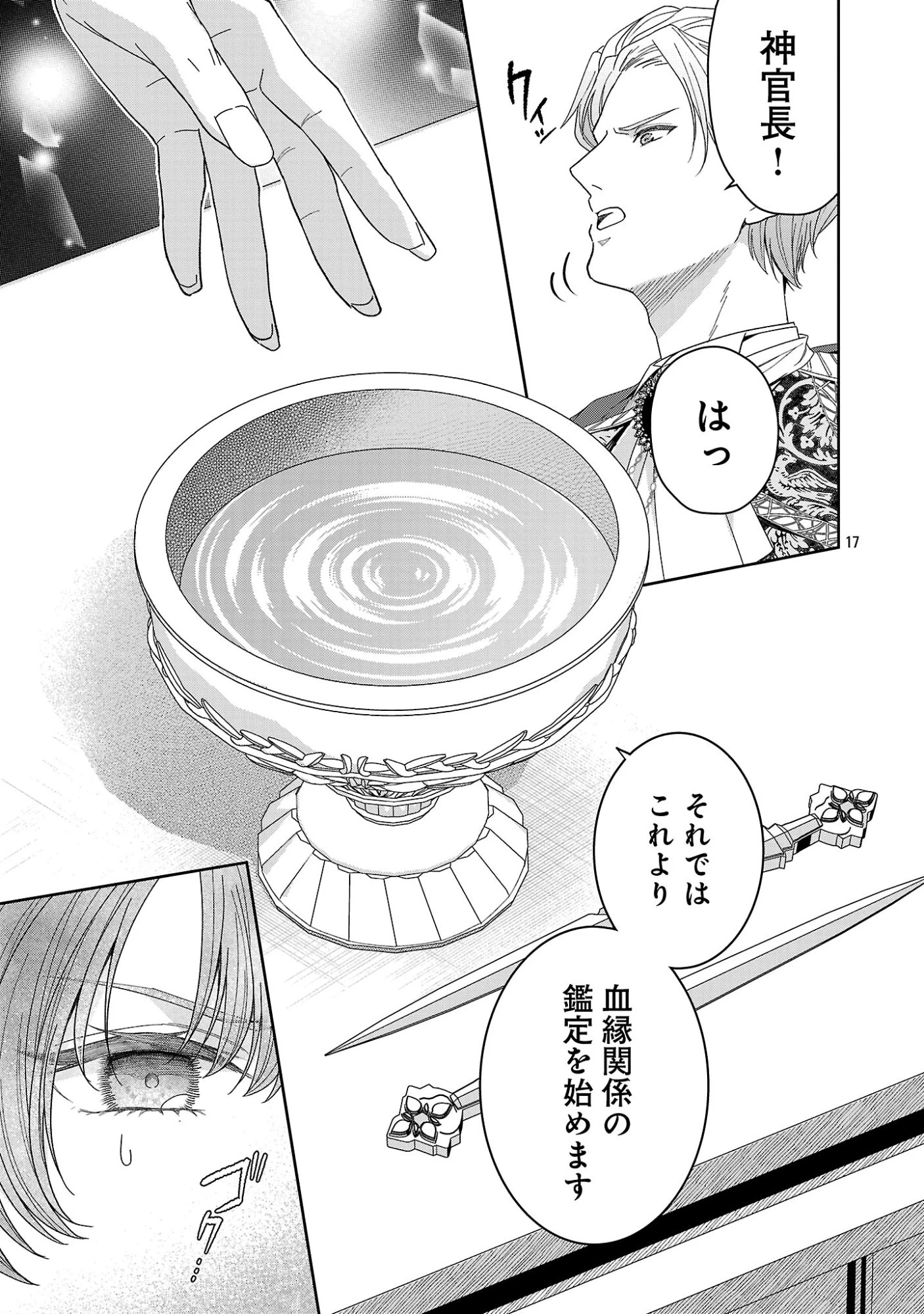 無能と蔑まれた令嬢は婚約破棄され、辺境の聖女と呼ばれる～傲慢な婚約者を捨て、護衛騎士と幸せになります～ 第19.2話 - 5