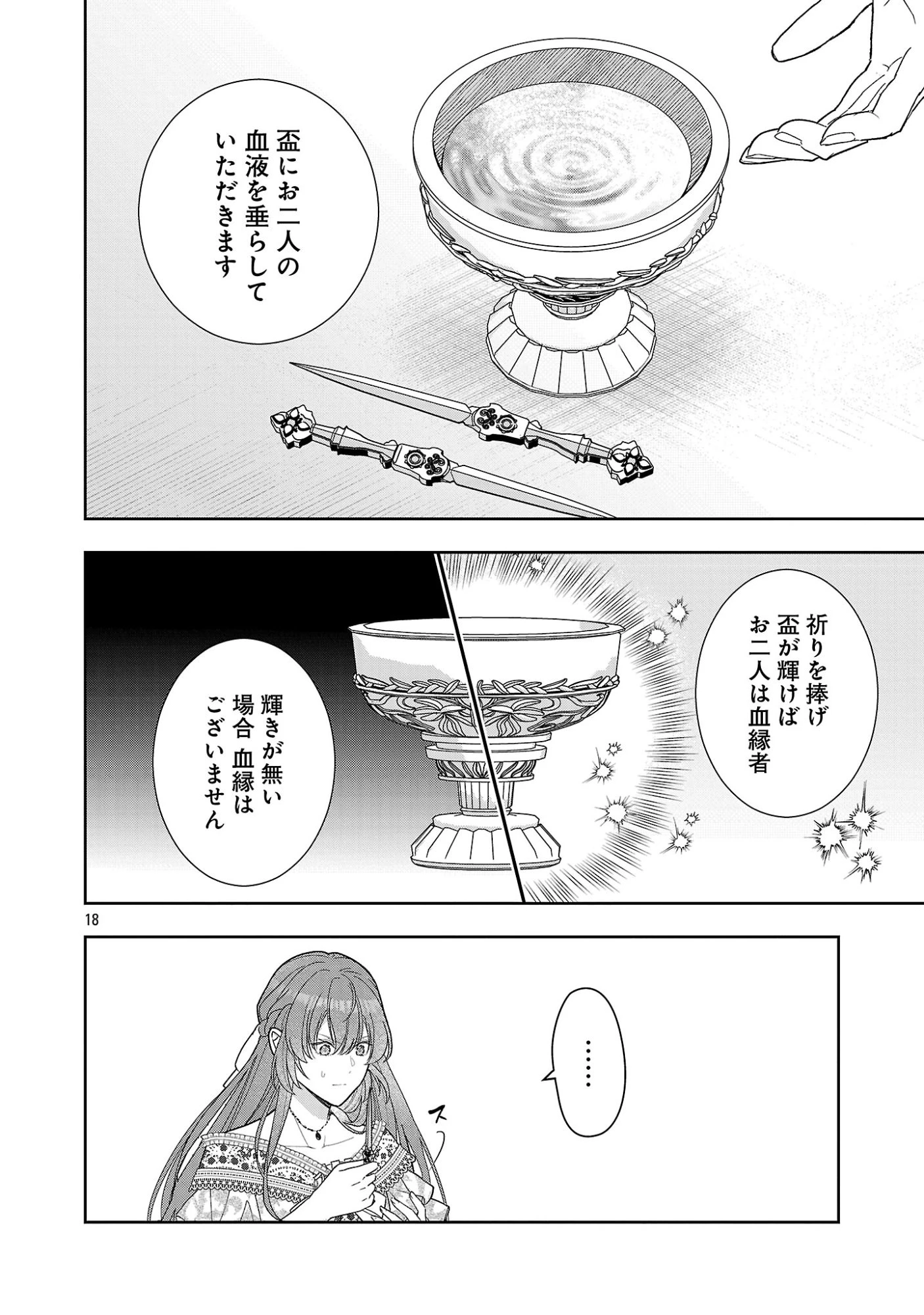 無能と蔑まれた令嬢は婚約破棄され、辺境の聖女と呼ばれる～傲慢な婚約者を捨て、護衛騎士と幸せになります～ 第19.2話 - 6