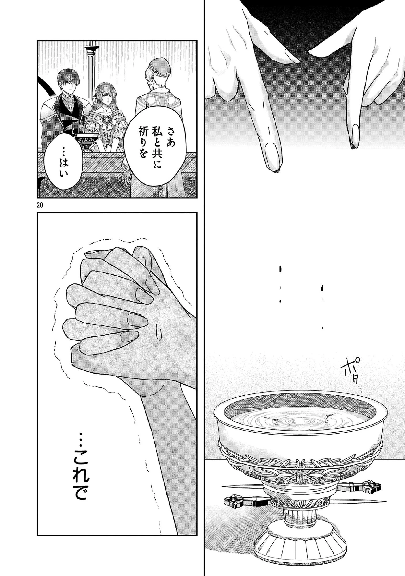 無能と蔑まれた令嬢は婚約破棄され、辺境の聖女と呼ばれる～傲慢な婚約者を捨て、護衛騎士と幸せになります～ 第19.2話 - 8