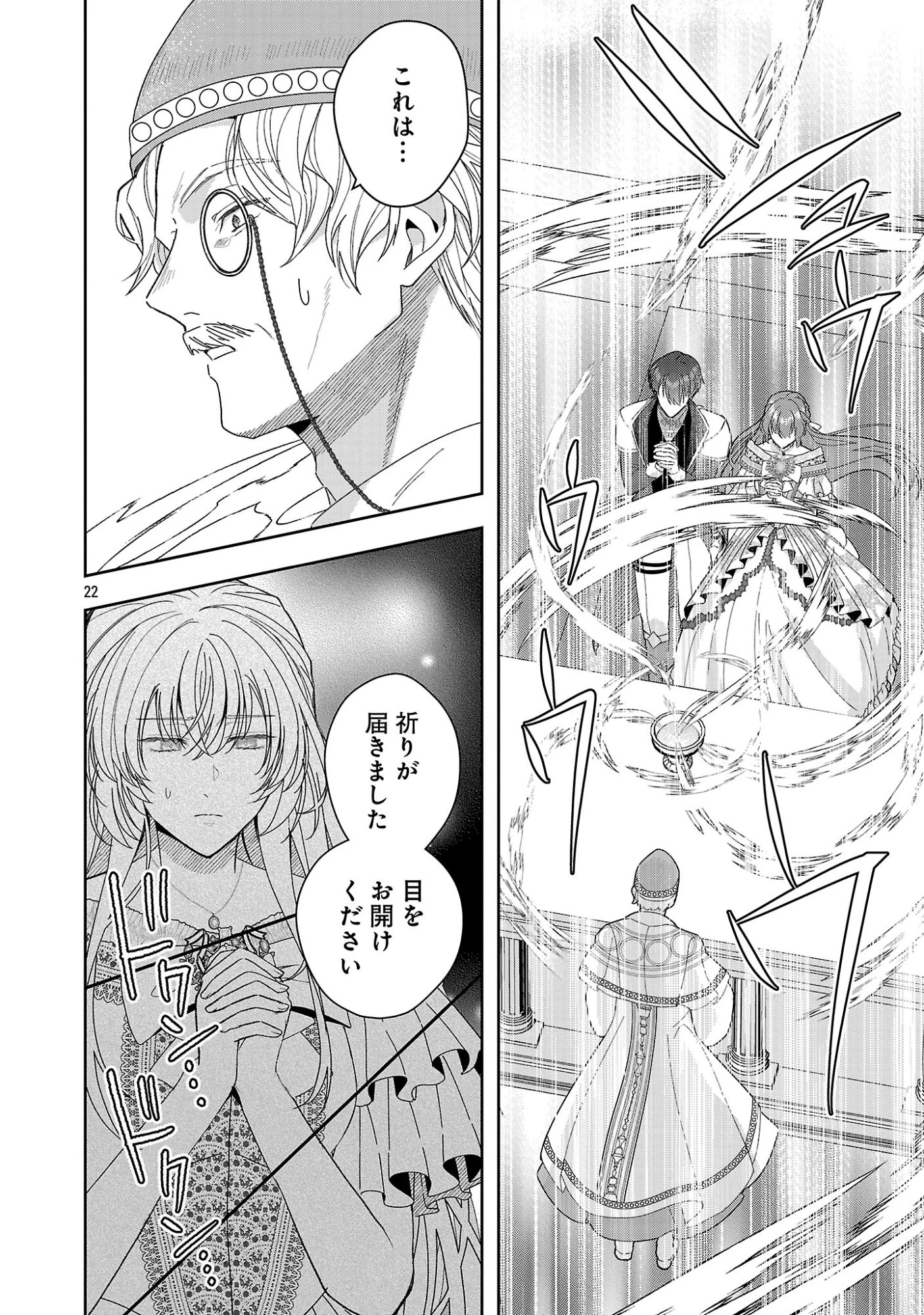 無能と蔑まれた令嬢は婚約破棄され、辺境の聖女と呼ばれる～傲慢な婚約者を捨て、護衛騎士と幸せになります～ 第19.2話 - 10