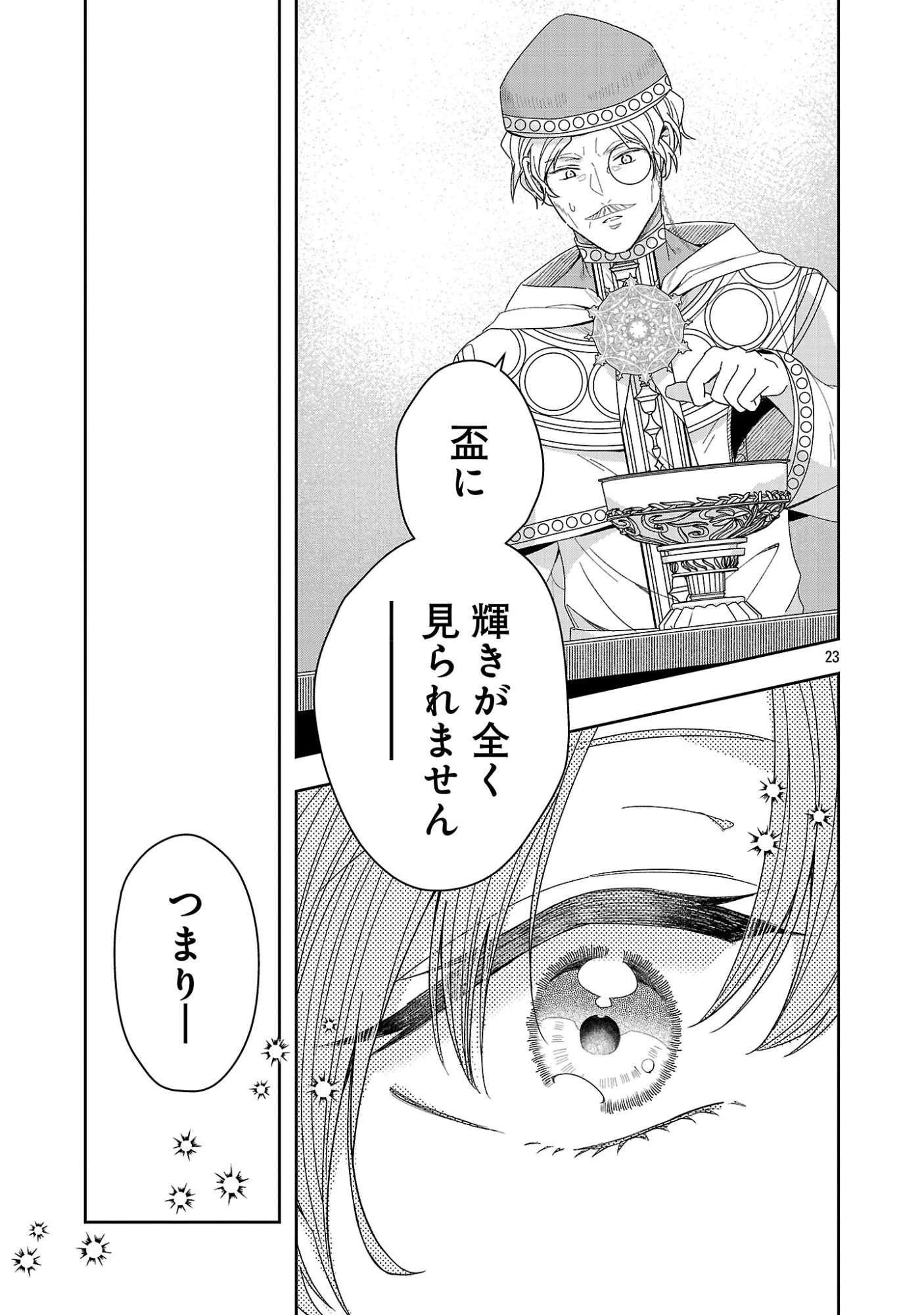 無能と蔑まれた令嬢は婚約破棄され、辺境の聖女と呼ばれる～傲慢な婚約者を捨て、護衛騎士と幸せになります～ 第19.2話 - 11