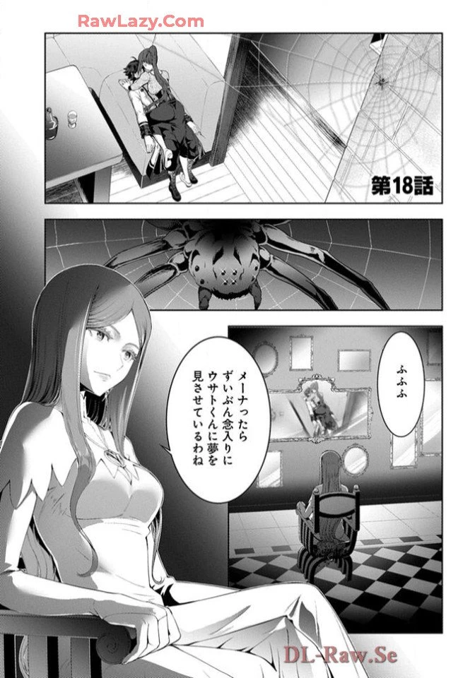 Chiyu Mahou no Machigatta Tsukaikata - Sasoi no Machi Rest Valley The Wrong Way to Use Healing Magic - The Inviting City of Rest Valley 治癒魔法の間違った使い方 治癒魔法の間違った使い方～誘いの街・レストバレー～ 第18話 - 1