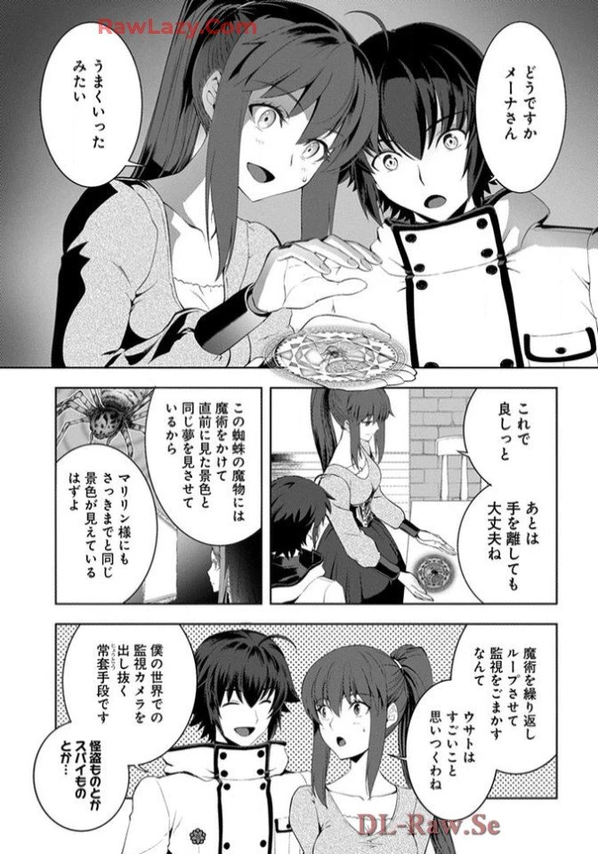 Chiyu Mahou no Machigatta Tsukaikata - Sasoi no Machi Rest Valley The Wrong Way to Use Healing Magic - The Inviting City of Rest Valley 治癒魔法の間違った使い方 治癒魔法の間違った使い方～誘いの街・レストバレー～ 第18話 - 5