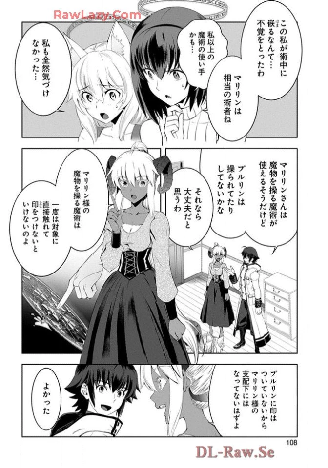Chiyu Mahou no Machigatta Tsukaikata - Sasoi no Machi Rest Valley The Wrong Way to Use Healing Magic - The Inviting City of Rest Valley 治癒魔法の間違った使い方 治癒魔法の間違った使い方～誘いの街・レストバレー～ 第18話 - 8