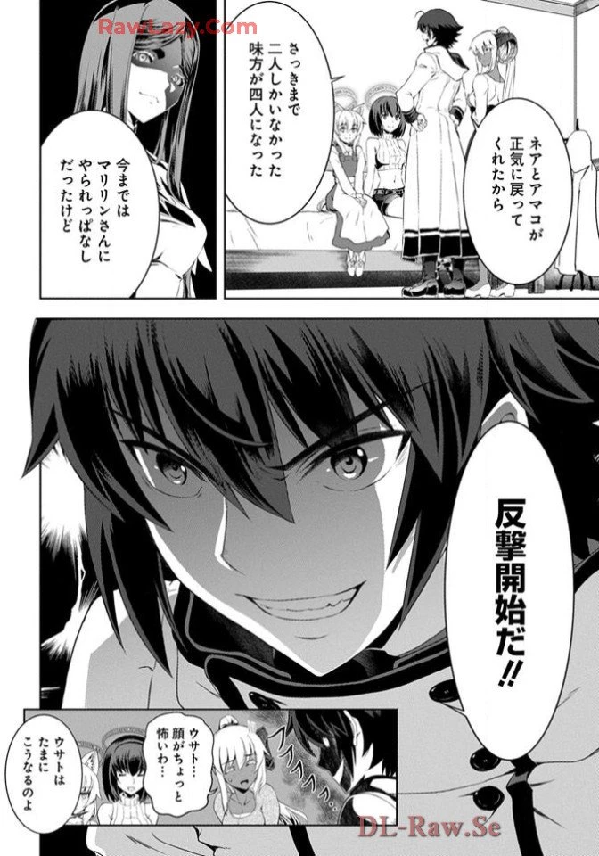 Chiyu Mahou no Machigatta Tsukaikata - Sasoi no Machi Rest Valley The Wrong Way to Use Healing Magic - The Inviting City of Rest Valley 治癒魔法の間違った使い方 治癒魔法の間違った使い方～誘いの街・レストバレー～ 第18話 - 10