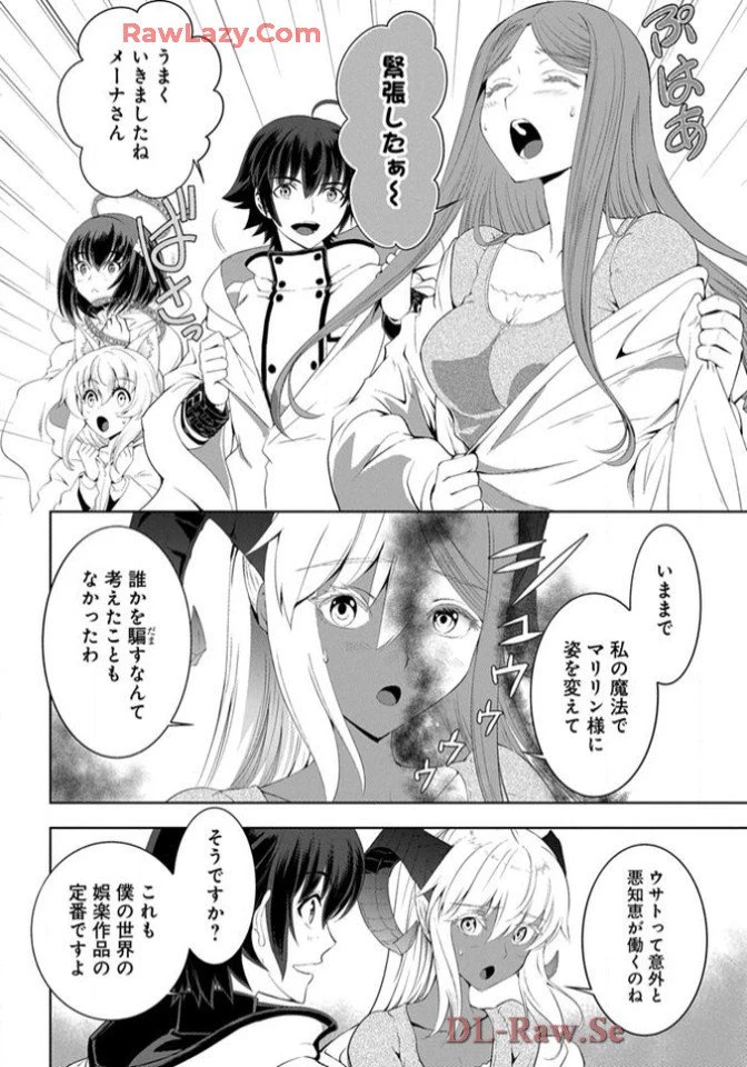 Chiyu Mahou no Machigatta Tsukaikata - Sasoi no Machi Rest Valley The Wrong Way to Use Healing Magic - The Inviting City of Rest Valley 治癒魔法の間違った使い方 治癒魔法の間違った使い方～誘いの街・レストバレー～ 第18話 - 14