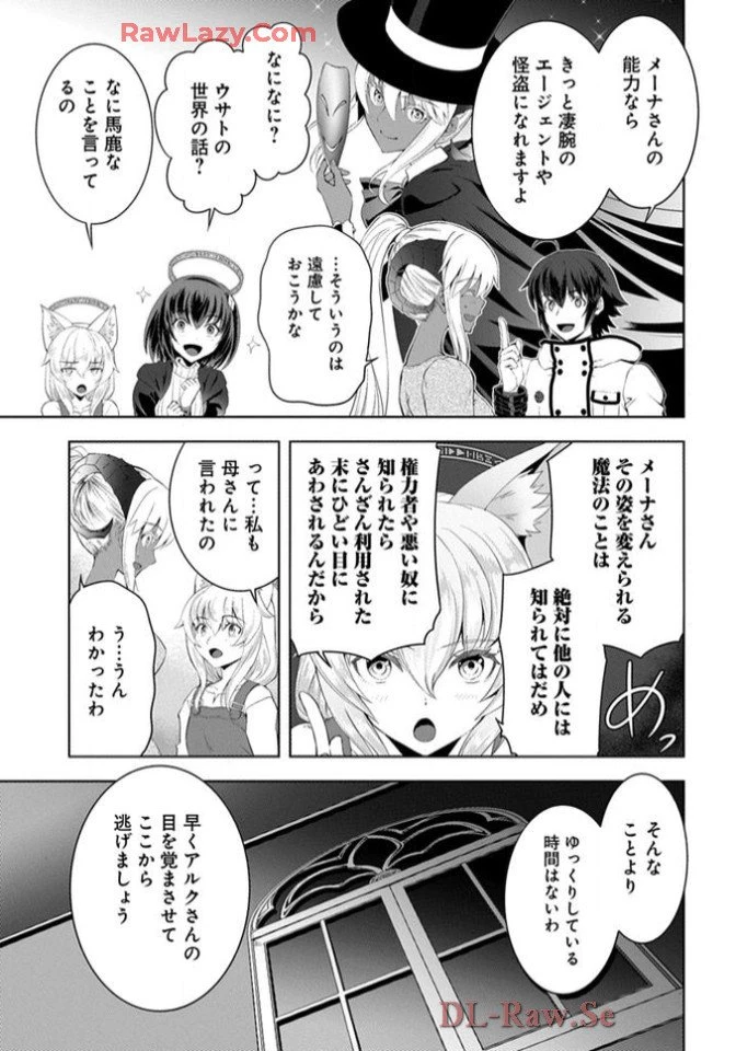 Chiyu Mahou no Machigatta Tsukaikata - Sasoi no Machi Rest Valley The Wrong Way to Use Healing Magic - The Inviting City of Rest Valley 治癒魔法の間違った使い方 治癒魔法の間違った使い方～誘いの街・レストバレー～ 第18話 - 15