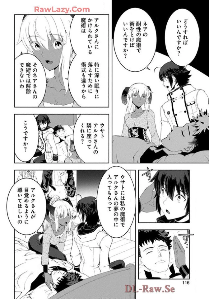 Chiyu Mahou no Machigatta Tsukaikata - Sasoi no Machi Rest Valley The Wrong Way to Use Healing Magic - The Inviting City of Rest Valley 治癒魔法の間違った使い方 治癒魔法の間違った使い方～誘いの街・レストバレー～ 第18話 - 16