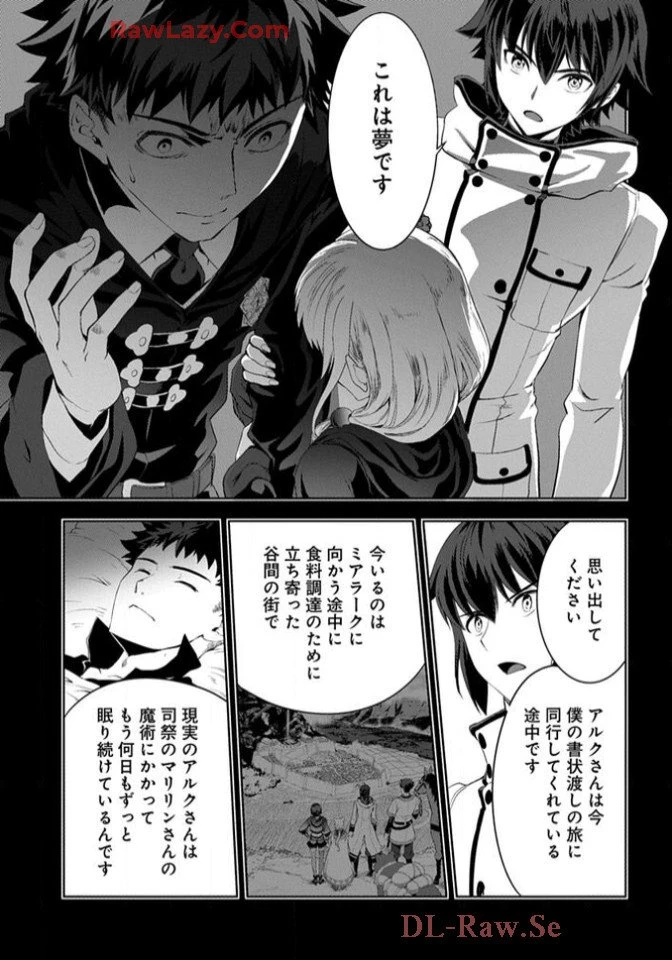 Chiyu Mahou no Machigatta Tsukaikata - Sasoi no Machi Rest Valley The Wrong Way to Use Healing Magic - The Inviting City of Rest Valley 治癒魔法の間違った使い方 治癒魔法の間違った使い方～誘いの街・レストバレー～ 第18話 - 23