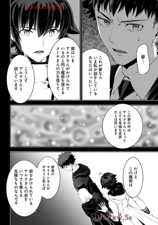 Chiyu Mahou no Machigatta Tsukaikata - Sasoi no Machi Rest Valley The Wrong Way to Use Healing Magic - The Inviting City of Rest Valley 治癒魔法の間違った使い方 治癒魔法の間違った使い方～誘いの街・レストバレー～ 第18話 - 24