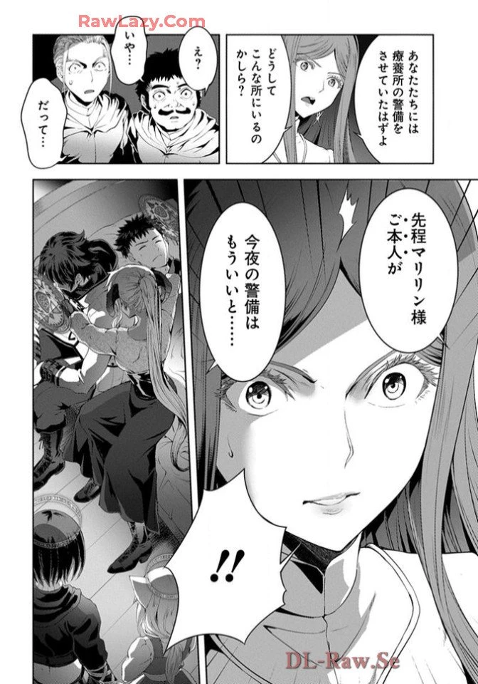 Chiyu Mahou no Machigatta Tsukaikata - Sasoi no Machi Rest Valley The Wrong Way to Use Healing Magic - The Inviting City of Rest Valley 治癒魔法の間違った使い方 治癒魔法の間違った使い方～誘いの街・レストバレー～ 第18話 - 28