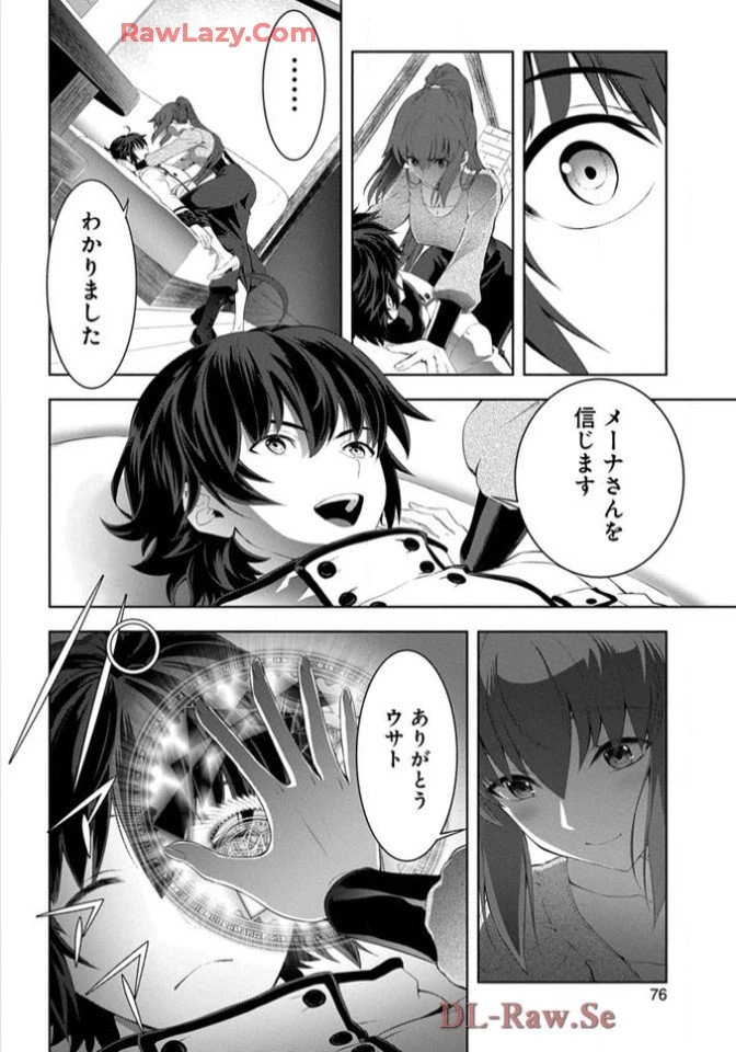 Chiyu Mahou no Machigatta Tsukaikata - Sasoi no Machi Rest Valley The Wrong Way to Use Healing Magic - The Inviting City of Rest Valley 治癒魔法の間違った使い方 治癒魔法の間違った使い方～誘いの街・レストバレー～ 第17話 - 2