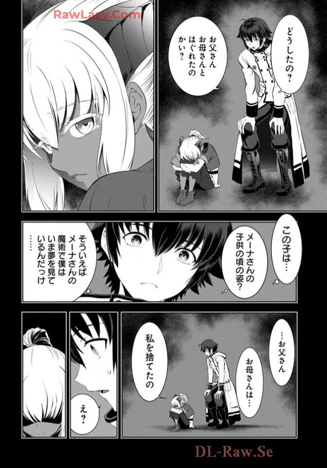 Chiyu Mahou no Machigatta Tsukaikata - Sasoi no Machi Rest Valley The Wrong Way to Use Healing Magic - The Inviting City of Rest Valley 治癒魔法の間違った使い方 治癒魔法の間違った使い方～誘いの街・レストバレー～ 第17話 - 4