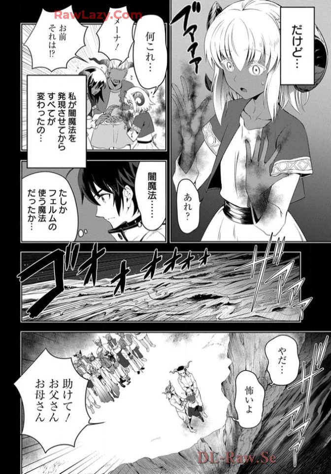 Chiyu Mahou no Machigatta Tsukaikata - Sasoi no Machi Rest Valley The Wrong Way to Use Healing Magic - The Inviting City of Rest Valley 治癒魔法の間違った使い方 治癒魔法の間違った使い方～誘いの街・レストバレー～ 第17話 - 6