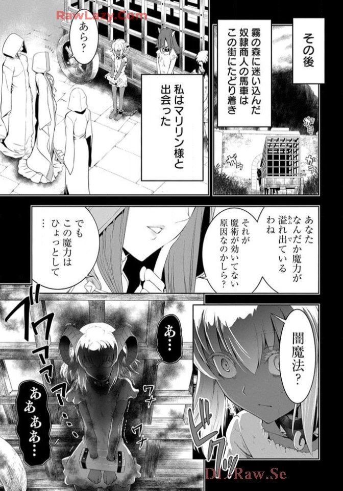 Chiyu Mahou no Machigatta Tsukaikata - Sasoi no Machi Rest Valley The Wrong Way to Use Healing Magic - The Inviting City of Rest Valley 治癒魔法の間違った使い方 治癒魔法の間違った使い方～誘いの街・レストバレー～ 第17話 - 11