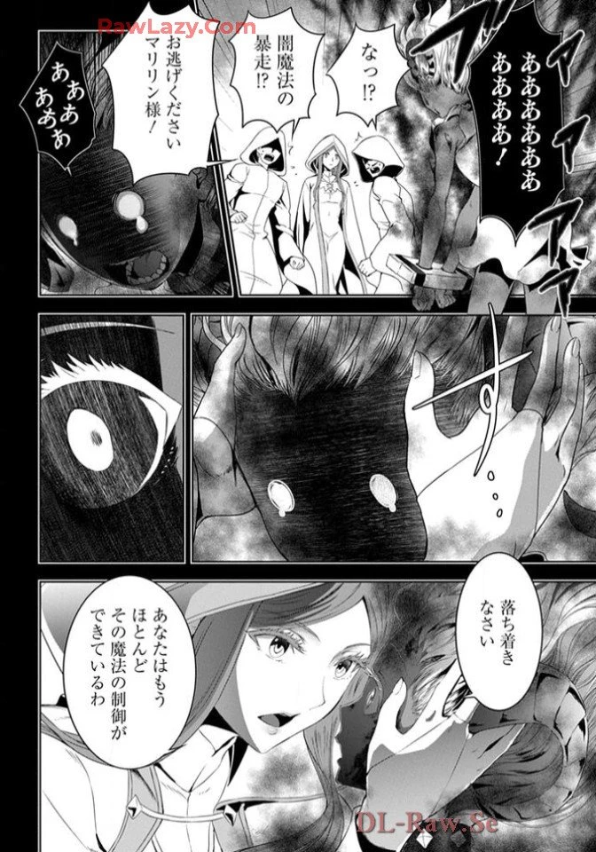 Chiyu Mahou no Machigatta Tsukaikata - Sasoi no Machi Rest Valley The Wrong Way to Use Healing Magic - The Inviting City of Rest Valley 治癒魔法の間違った使い方 治癒魔法の間違った使い方～誘いの街・レストバレー～ 第17話 - 12