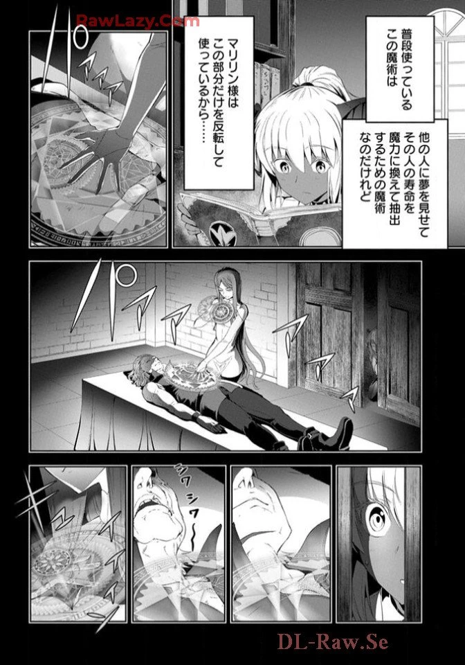 Chiyu Mahou no Machigatta Tsukaikata - Sasoi no Machi Rest Valley The Wrong Way to Use Healing Magic - The Inviting City of Rest Valley 治癒魔法の間違った使い方 治癒魔法の間違った使い方～誘いの街・レストバレー～ 第17話 - 16