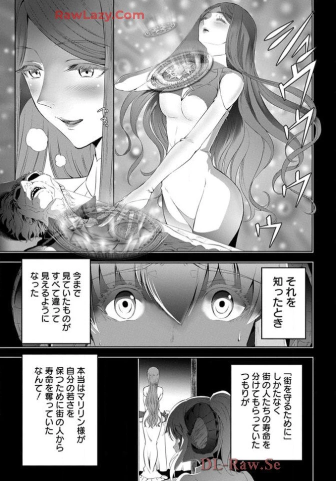 Chiyu Mahou no Machigatta Tsukaikata - Sasoi no Machi Rest Valley The Wrong Way to Use Healing Magic - The Inviting City of Rest Valley 治癒魔法の間違った使い方 治癒魔法の間違った使い方～誘いの街・レストバレー～ 第17話 - 17