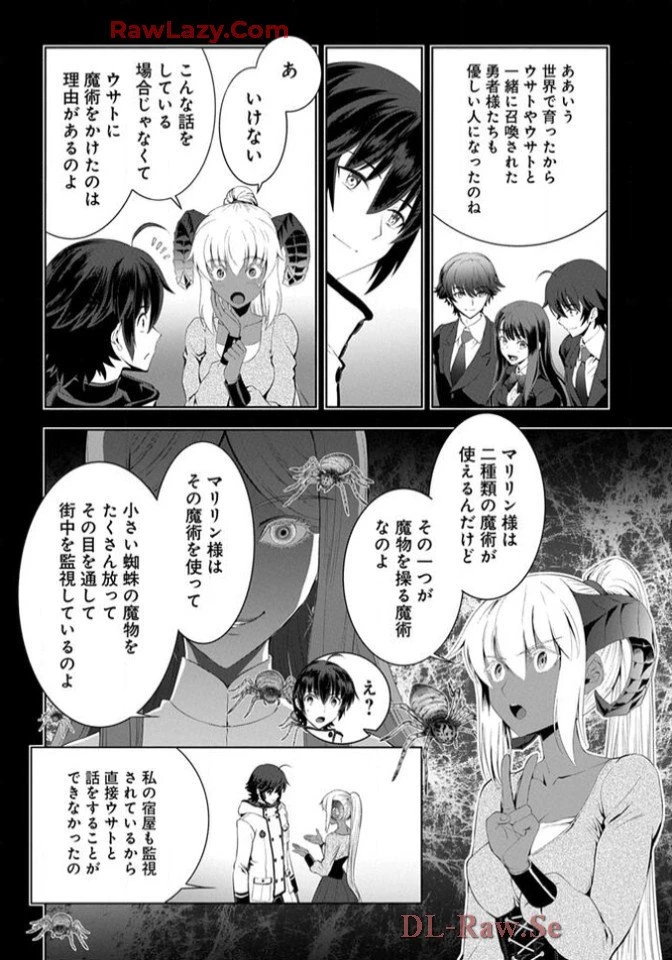 Chiyu Mahou no Machigatta Tsukaikata - Sasoi no Machi Rest Valley The Wrong Way to Use Healing Magic - The Inviting City of Rest Valley 治癒魔法の間違った使い方 治癒魔法の間違った使い方～誘いの街・レストバレー～ 第17話 - 24