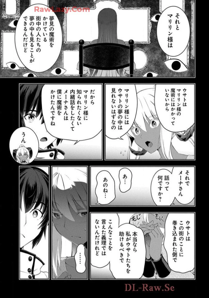 Chiyu Mahou no Machigatta Tsukaikata - Sasoi no Machi Rest Valley The Wrong Way to Use Healing Magic - The Inviting City of Rest Valley 治癒魔法の間違った使い方 治癒魔法の間違った使い方～誘いの街・レストバレー～ 第17話 - 25