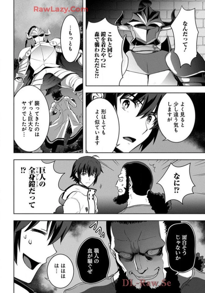 Chiyu Mahou no Machigatta Tsukaikata - Sasoi no Machi Rest Valley The Wrong Way to Use Healing Magic - The Inviting City of Rest Valley 治癒魔法の間違った使い方 治癒魔法の間違った使い方～誘いの街・レストバレー～ 第12話 - 4