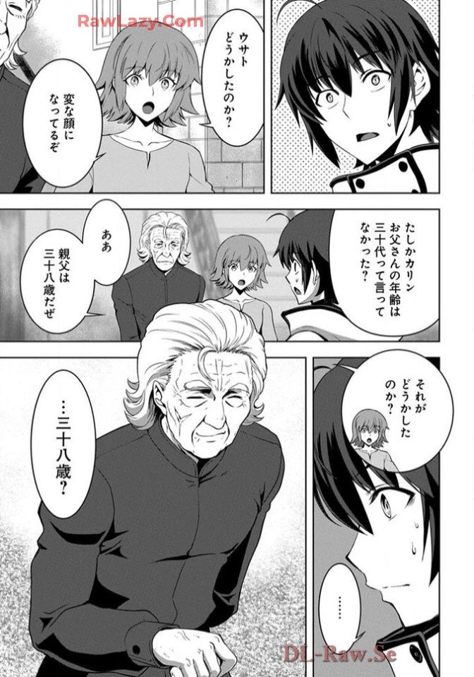 Chiyu Mahou no Machigatta Tsukaikata - Sasoi no Machi Rest Valley The Wrong Way to Use Healing Magic - The Inviting City of Rest Valley 治癒魔法の間違った使い方 治癒魔法の間違った使い方～誘いの街・レストバレー～ 第12話 - 9