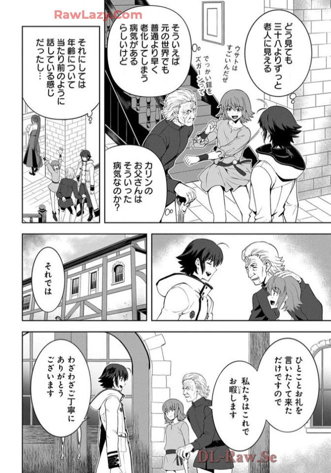Chiyu Mahou no Machigatta Tsukaikata - Sasoi no Machi Rest Valley The Wrong Way to Use Healing Magic - The Inviting City of Rest Valley 治癒魔法の間違った使い方 治癒魔法の間違った使い方～誘いの街・レストバレー～ 第12話 - 10