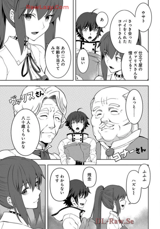 Chiyu Mahou no Machigatta Tsukaikata - Sasoi no Machi Rest Valley The Wrong Way to Use Healing Magic - The Inviting City of Rest Valley 治癒魔法の間違った使い方 治癒魔法の間違った使い方～誘いの街・レストバレー～ 第12話 - 19