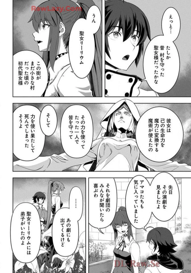 Chiyu Mahou no Machigatta Tsukaikata - Sasoi no Machi Rest Valley The Wrong Way to Use Healing Magic - The Inviting City of Rest Valley 治癒魔法の間違った使い方 治癒魔法の間違った使い方～誘いの街・レストバレー～ 第12話 - 22