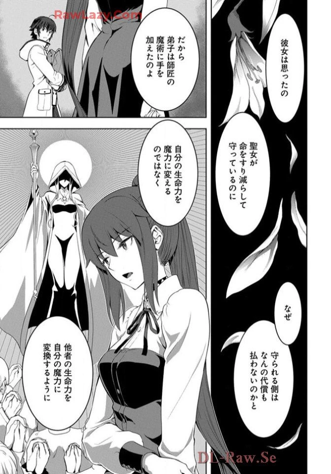 Chiyu Mahou no Machigatta Tsukaikata - Sasoi no Machi Rest Valley The Wrong Way to Use Healing Magic - The Inviting City of Rest Valley 治癒魔法の間違った使い方 治癒魔法の間違った使い方～誘いの街・レストバレー～ 第12話 - 23