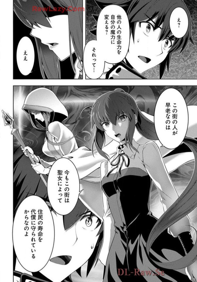 Chiyu Mahou no Machigatta Tsukaikata - Sasoi no Machi Rest Valley The Wrong Way to Use Healing Magic - The Inviting City of Rest Valley 治癒魔法の間違った使い方 治癒魔法の間違った使い方～誘いの街・レストバレー～ 第12話 - 24