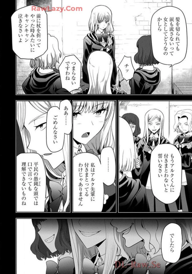 Chiyu Mahou no Machigatta Tsukaikata - Sasoi no Machi Rest Valley The Wrong Way to Use Healing Magic - The Inviting City of Rest Valley 治癒魔法の間違った使い方 治癒魔法の間違った使い方～誘いの街・レストバレー～ 第9話 - 13