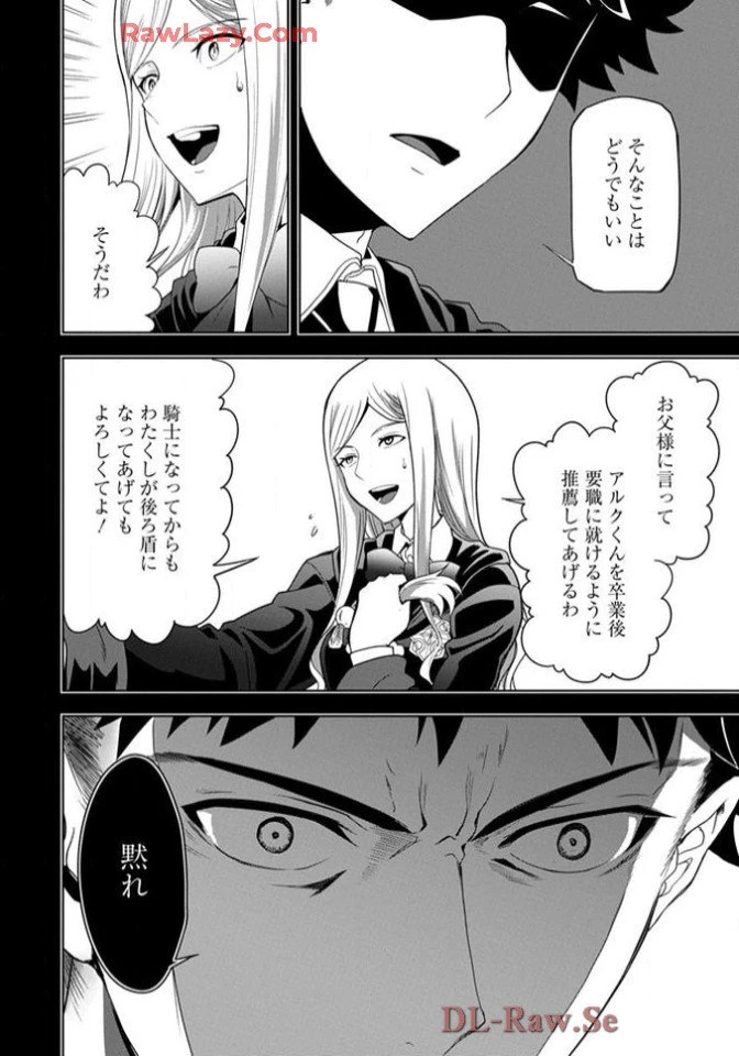 Chiyu Mahou no Machigatta Tsukaikata - Sasoi no Machi Rest Valley The Wrong Way to Use Healing Magic - The Inviting City of Rest Valley 治癒魔法の間違った使い方 治癒魔法の間違った使い方～誘いの街・レストバレー～ 第9話 - 19