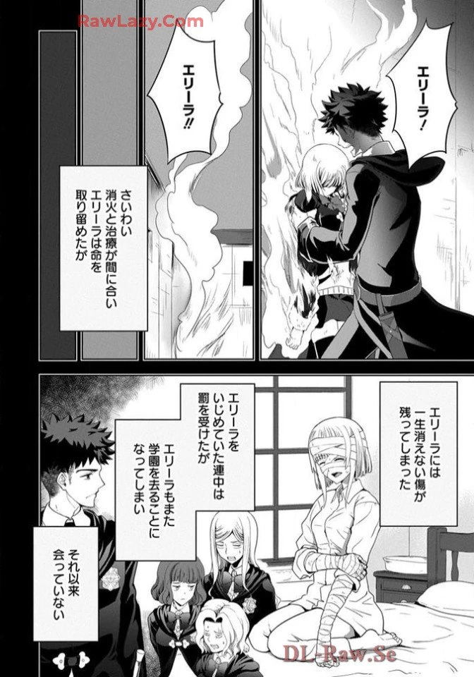 Chiyu Mahou no Machigatta Tsukaikata - Sasoi no Machi Rest Valley The Wrong Way to Use Healing Magic - The Inviting City of Rest Valley 治癒魔法の間違った使い方 治癒魔法の間違った使い方～誘いの街・レストバレー～ 第9話 - 25